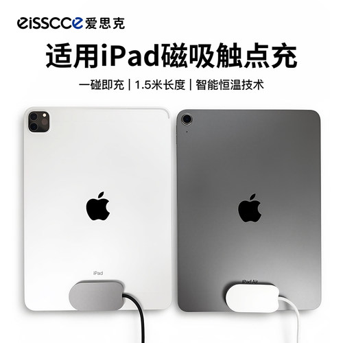 eisscce爱思克 适用iPad pro11寸13/12.9英寸无线充电器磁吸触点1.5米轻薄35W自带线air4/5/6/7游戏平板吃鸡