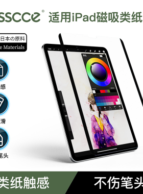 适用ipadpro荣耀华为matepad13.2磁吸类纸膜opoppad4pro可拆vivopad5pro高清Air7/6/5小米平板6spro磨砂纸感
