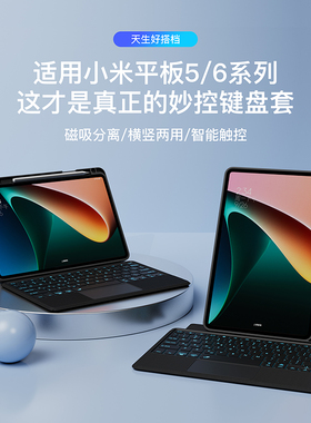 eisscce爱思克适用小米平板8/7SPro蓝牙触控妙控带键盘保护套12.5横竖磁吸保护壳11.2寸可拆6pro一体鼠标套装