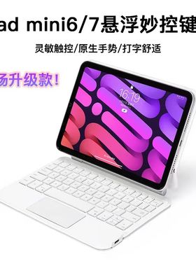 eisscce爱思克适用于iPad妙控键盘触控蓝牙磁吸悬浮一体十代mini6/7十代平板Pro11/12.9寸air4/5壳10.9保护套