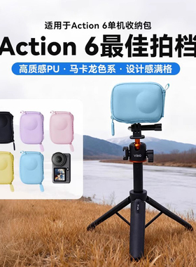 适用DJI大疆Action6/5pro/4开口单机收纳包运动相机开口防摔防磕碰便携机身保护盒兔笼边框收纳镜头保护配件
