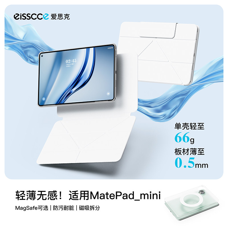 适用于红魔平板3pro保护套红米KPad华为matepadmini8.8寸magsafe磁吸ipadmini6/7内壳联想y700第四/五代壳