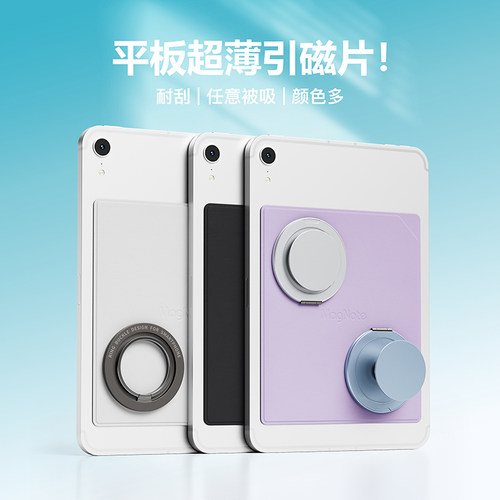 适用iPadmini6/7皮革引磁贴纳米微晶可移胶粘贴式引磁片华为matepadMini kpad红魔超薄便携强磁磁吸桌面支架