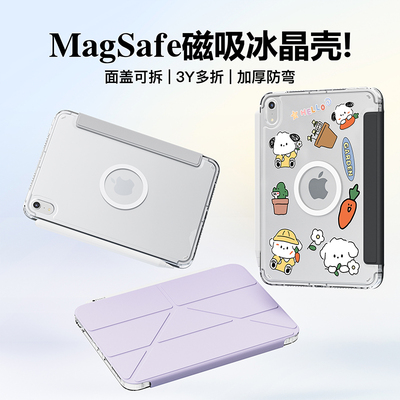 eisscce爱思克 iPadmini6/7冰晶magsafe磁吸壳无笔槽不易黄Air4/5/6透明保护壳pro11防弯保护套笔槽