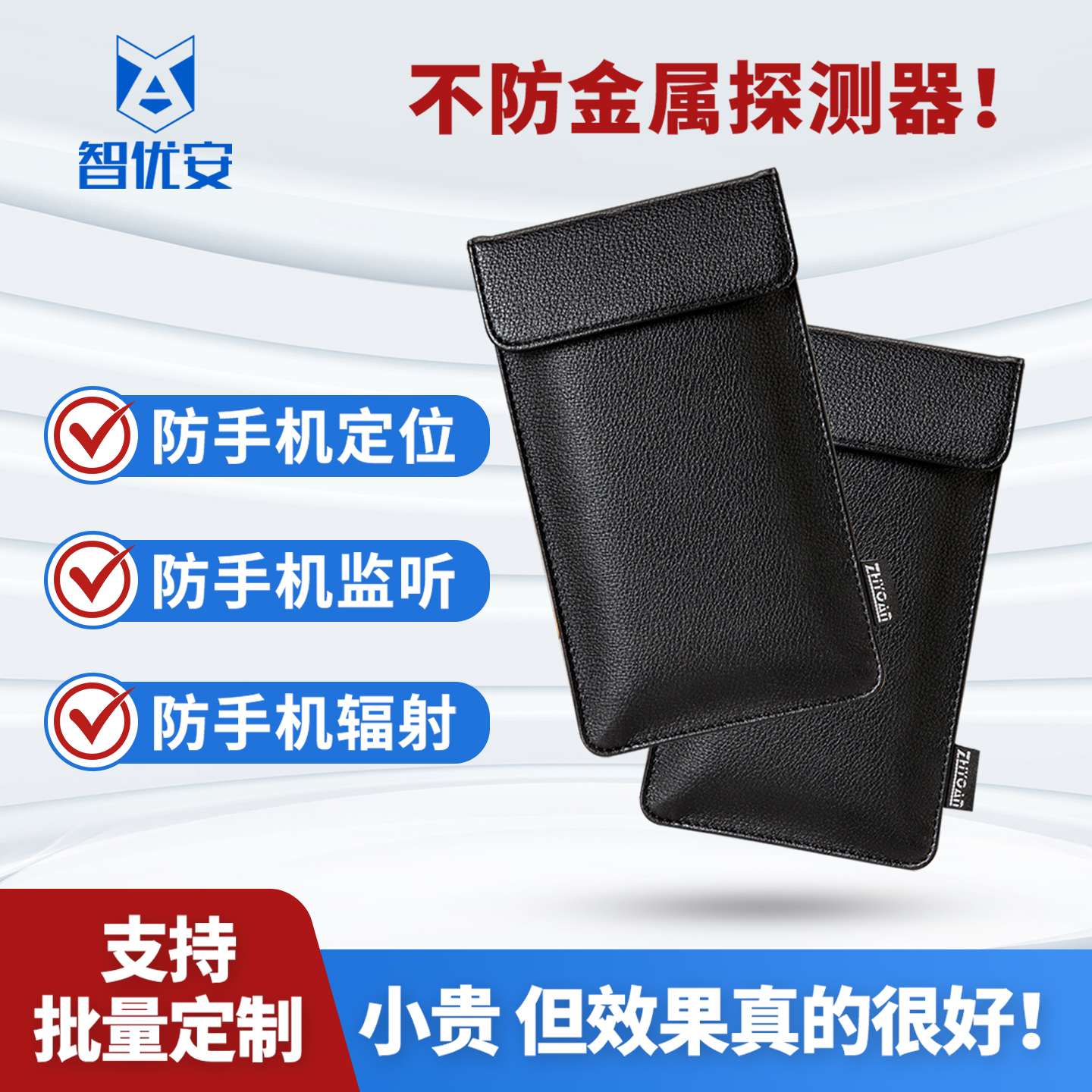 手机屏蔽袋物理信号隔离防辐射包