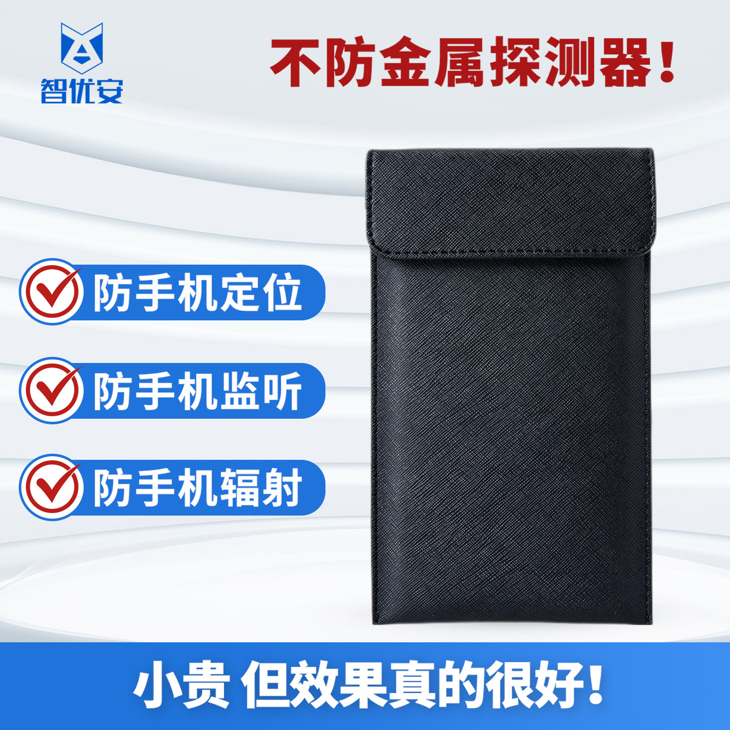 智优安法拉第手机信号物理屏蔽袋