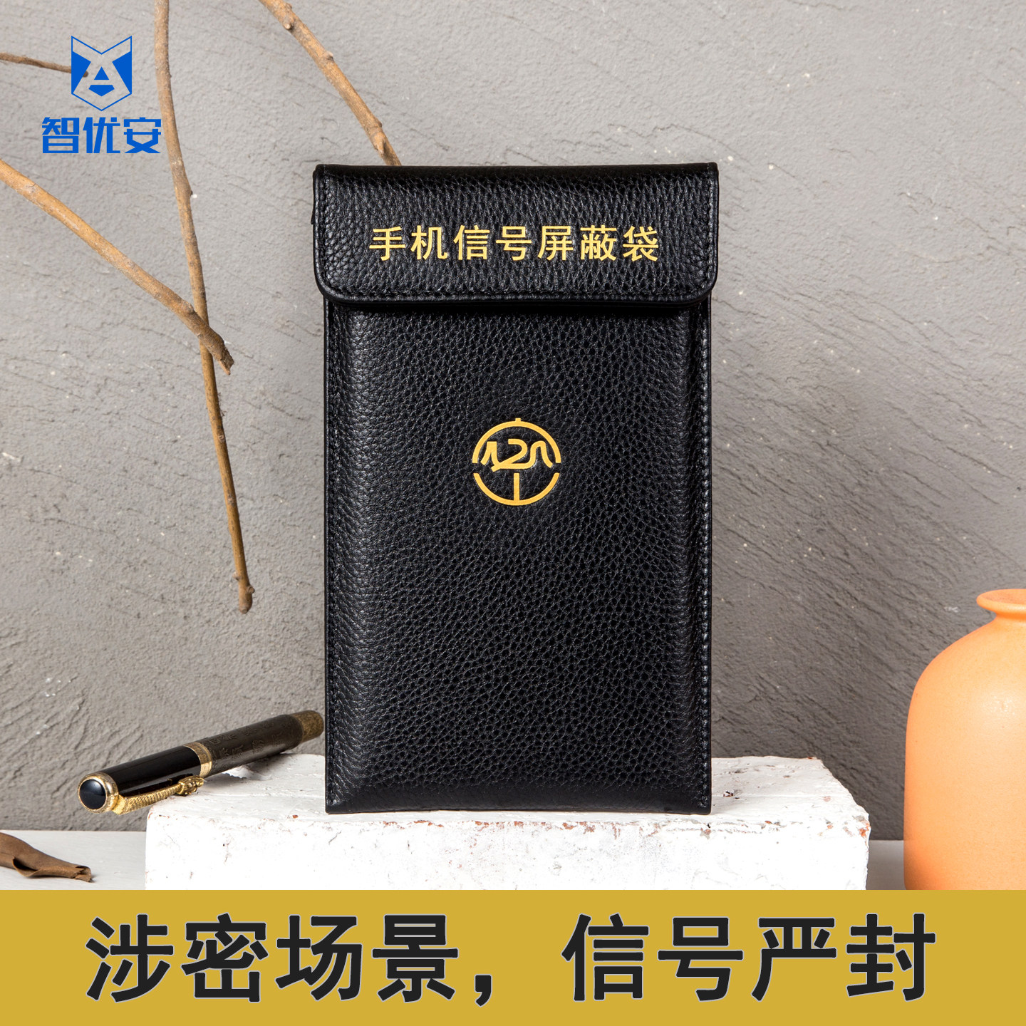 智优安手机信号物理屏蔽袋法拉第