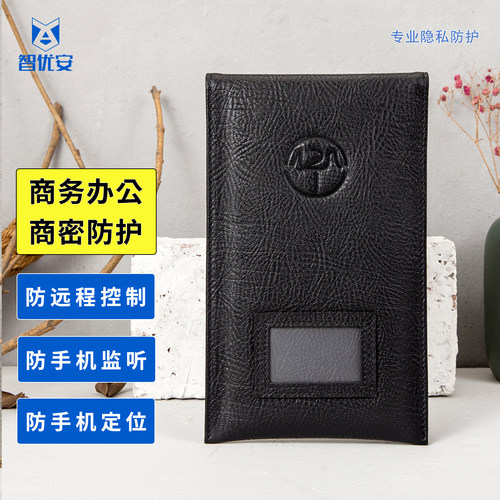 智优安手机屏蔽袋信号隔离防定位