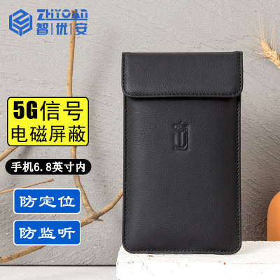 智优安屏蔽袋防辐射5g手机信号包