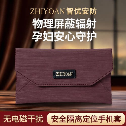 智优安法拉第手机信号物理屏蔽袋