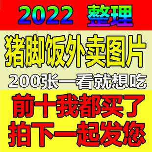 猪脚饭外卖图片广式烧腊烧鹅饭烤鸭饭隆江猪脚饭美团菜品照片素材