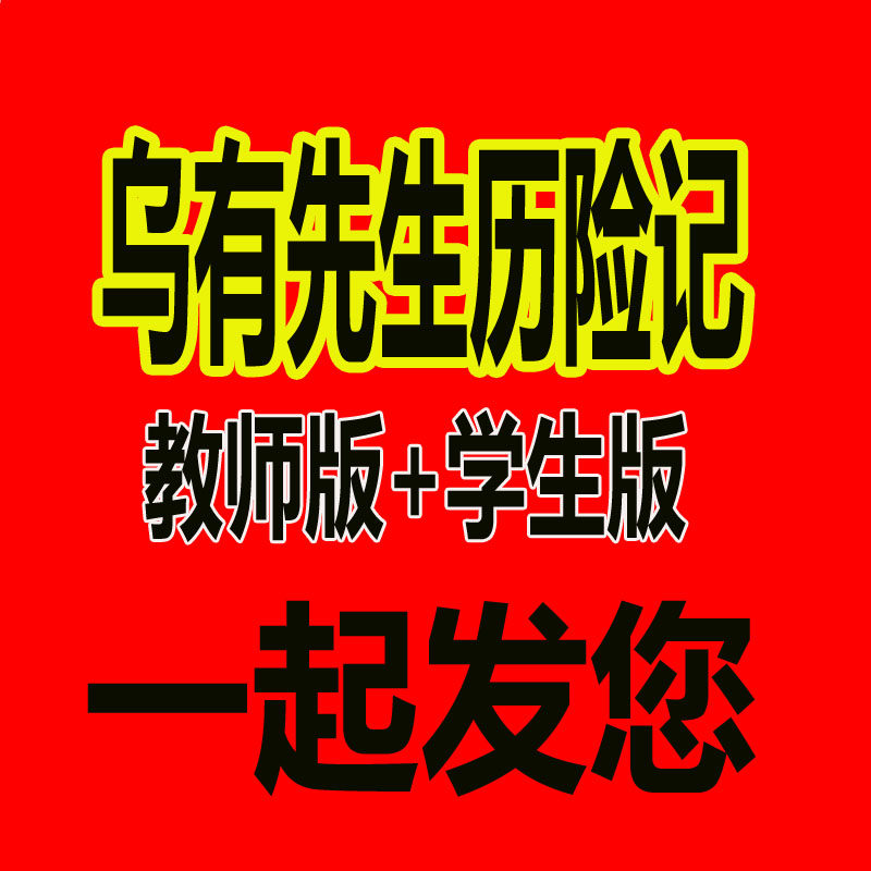 乌有先生历险记 - 实物图