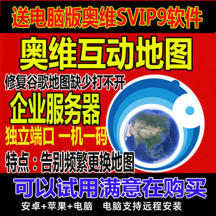 奥维互动地图奥维地图谷歌高清卫星地图程序谷歌卫星地图加载软件