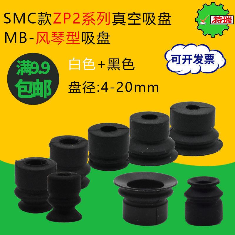 SMC款风琴型真空吸盘ZP2-B04/06/06/08/10/15/20 MBN/MBS工业吸嘴