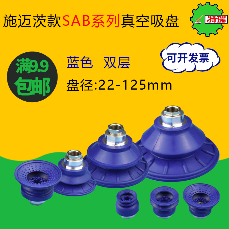 施迈茨SAB-22/30/40/50/60/80/100-NBR-G1/4 G3/8-IG蓝色真空吸盘