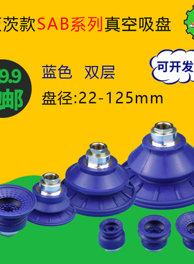 施迈茨SAB-22/30/40/50/60/80/100-NBR-G1/4 G3/8-IG蓝色真空吸盘