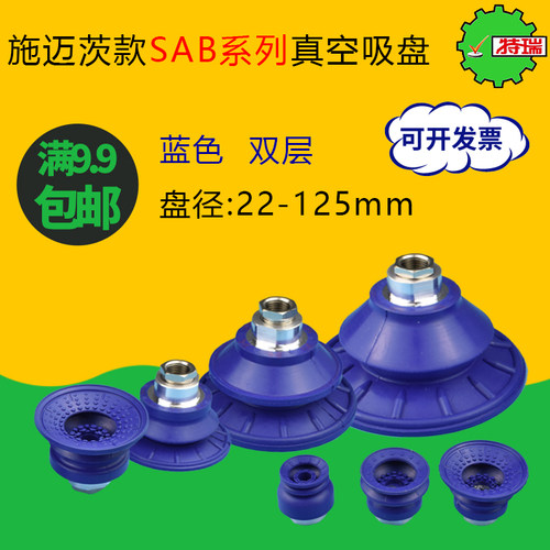施迈茨SAB-22/30/40/50/60/80/100-NBR-G1/4 G3/8-IG蓝色真空吸盘