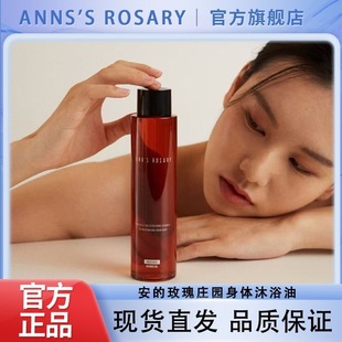 安 玫瑰庄园乌木玫瑰沐浴油保湿 滋润温和清洁留香以油养肤正品