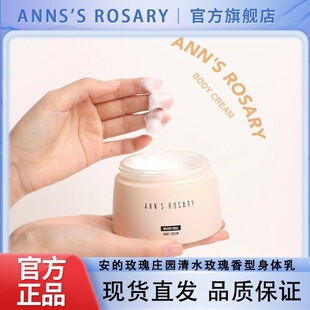 安 玫瑰庄园身体乳清水玫瑰香型180g保湿 滋润肌肤持久留香女正品