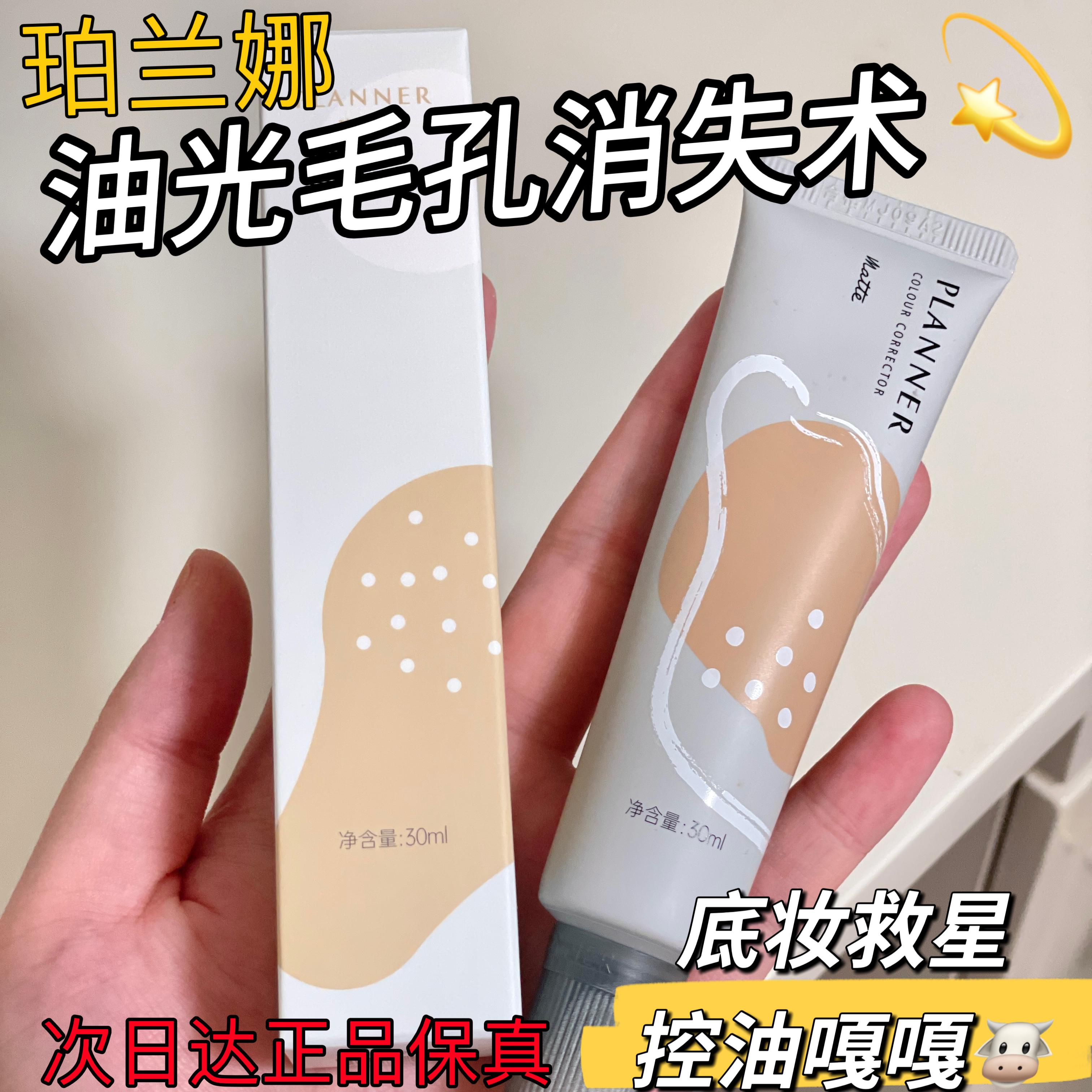珀兰娜妆前乳隐形毛孔不卡粉的神