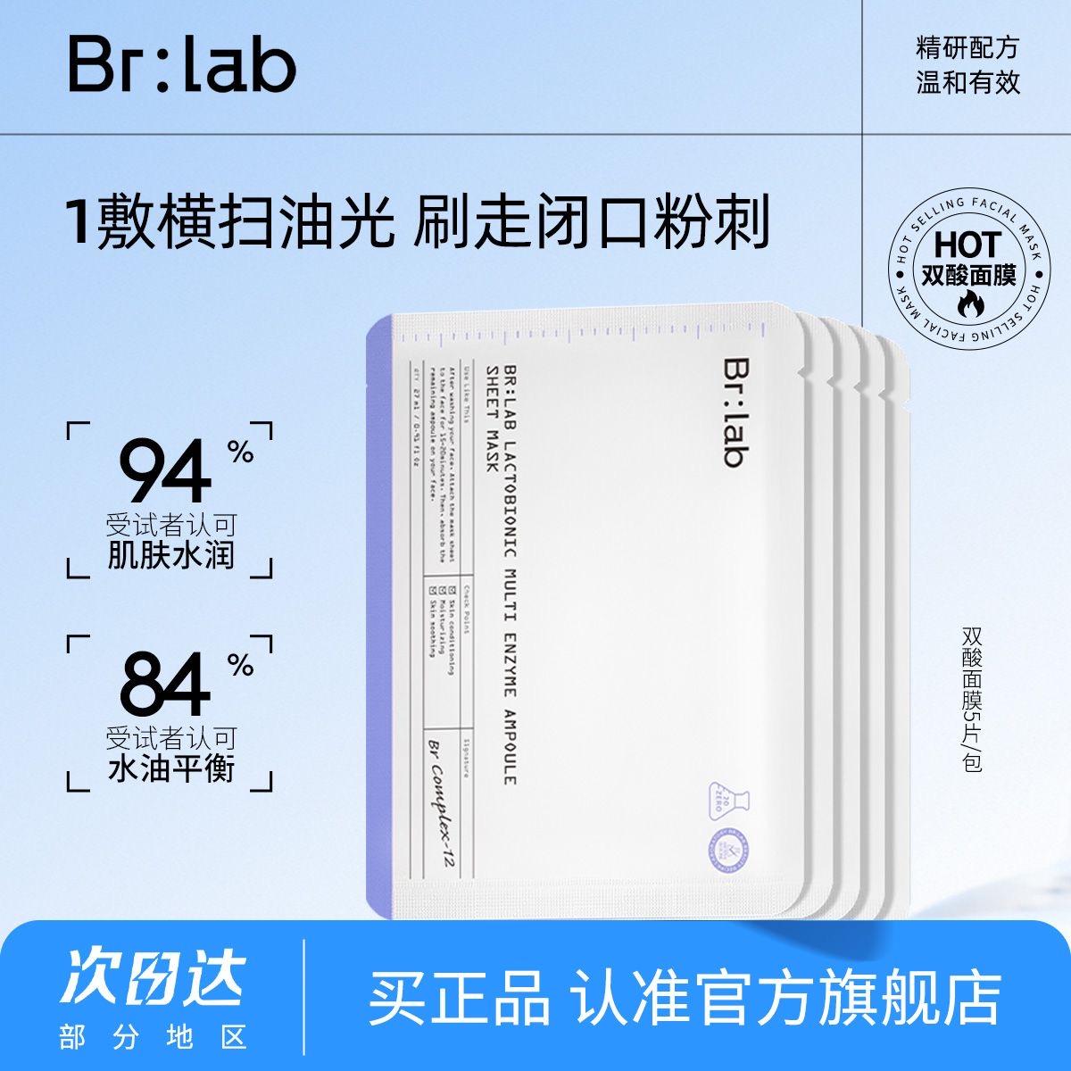 双酸面膜祛痘控油补水保湿