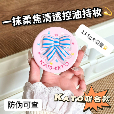 Kato恰好合拍防水柔焦蜜粉饼联名