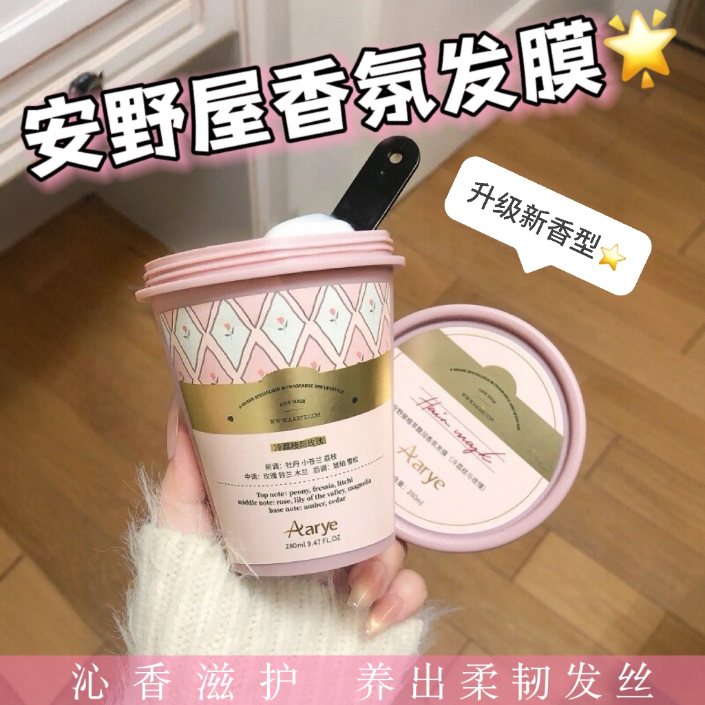 aarye安野屋发膜精油护发素
