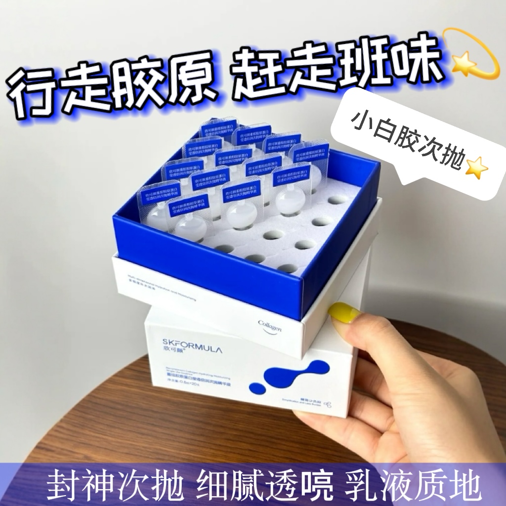 欣可颜小白胶次抛重组胶原精华