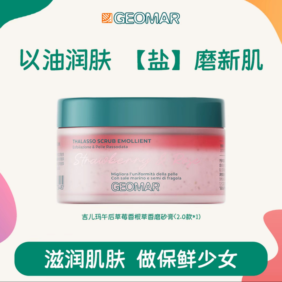 吉儿玛磨砂膏全身去角质鸡皮新品