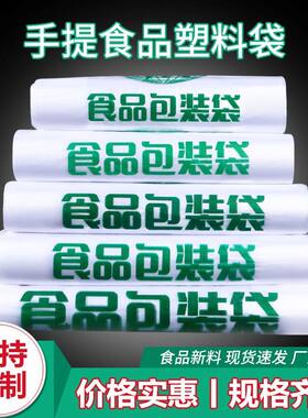 家用一次性透明手提款式加厚食品方便袋子食品级环保背心袋子批发