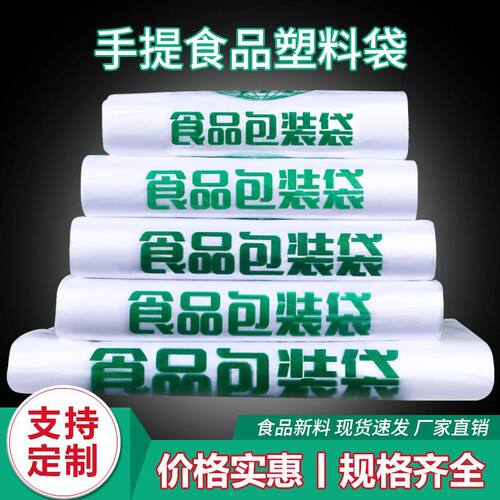 家用一次性透明食品级打包袋耐用塑料袋手提式加厚方便环保背心袋