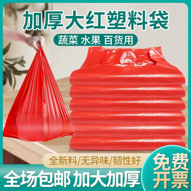 红色塑料袋手提式购物袋一次性大小号方便袋商用加厚打包袋子家用