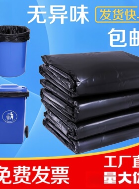 垃圾袋商用大号加厚超大特大桶户外用环卫餐饮物业黑色平口塑料袋