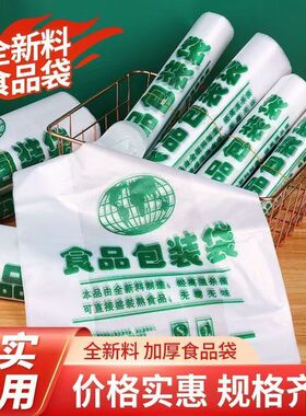 外卖食品级打包袋加厚背心式包装塑料袋超市透明购物袋方便手提袋