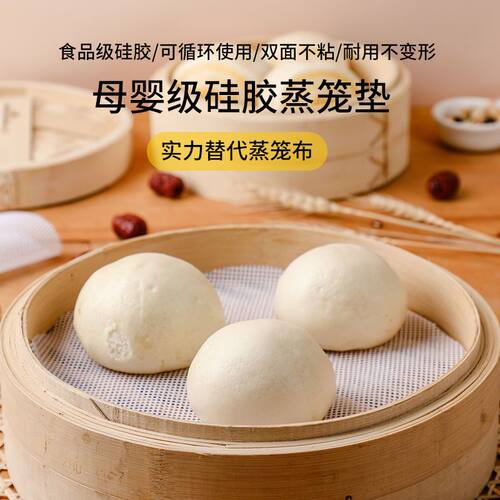 硅胶蒸笼垫纸笼屉布家用食品级圆形篦耐高温大锅不沾包子垫布笼布