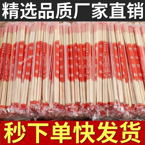 食品级一次性筷子便宜专用外卖竹筷快餐筷家用方便卫生碗筷商用筷