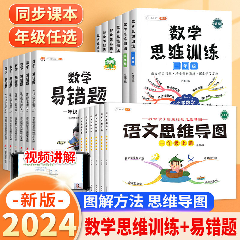 斗半匠小学数学思维训练语文思维导图奥数举一反三黄冈易错题学霸