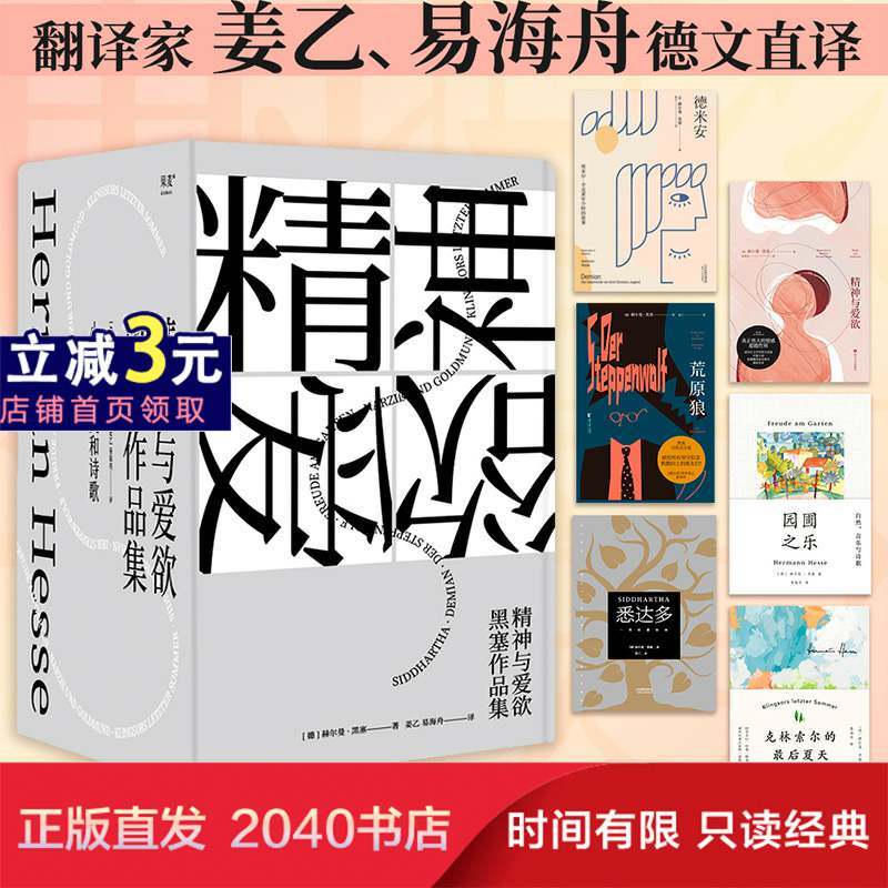 黑塞作品集  悉达多 荒原狼 精神与爱欲 德米安 西线无战事  克林