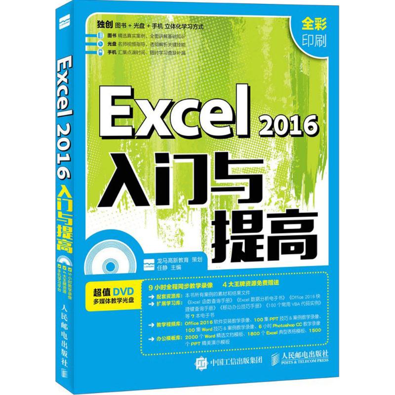 Excel 2016入门与提高