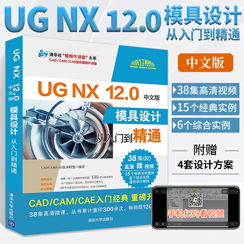 UGNX12.0中文版模具设计从入门到精通UGNX12计算机辅助设计机械数 书籍/杂志/报纸 矿业技术 原图主图