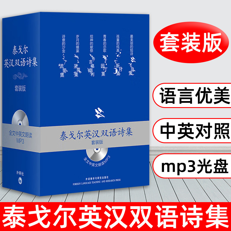 泰戈尔诗集全套6册 飞鸟集+新月集+园丁集+古檀迦利+采果集+流萤 书籍/杂志/报纸 世界名著 原图主图