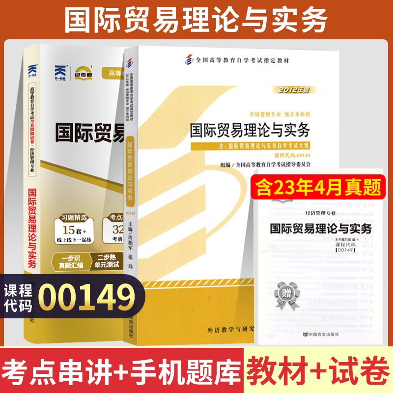 自学考试教材+自考通2023真题试卷 00149会计市场营销专升本书籍 书籍/杂志/报纸 高等成人教育 原图主图