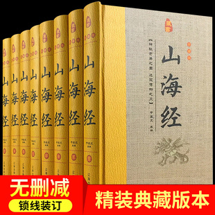 山海经正版 原著原版 全集8册无删减异兽录绘本画集图解彩图彩绘版