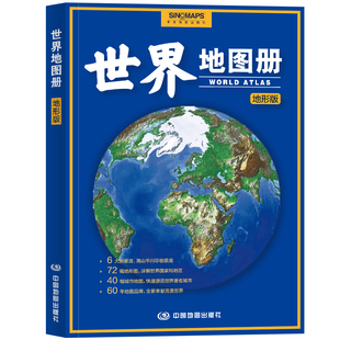 海量各国家 当当网 大 升级版 世界地图册 地形图 地形版 2023年