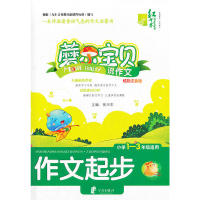 红书林磨尔宝贝（一）说作文作文起步