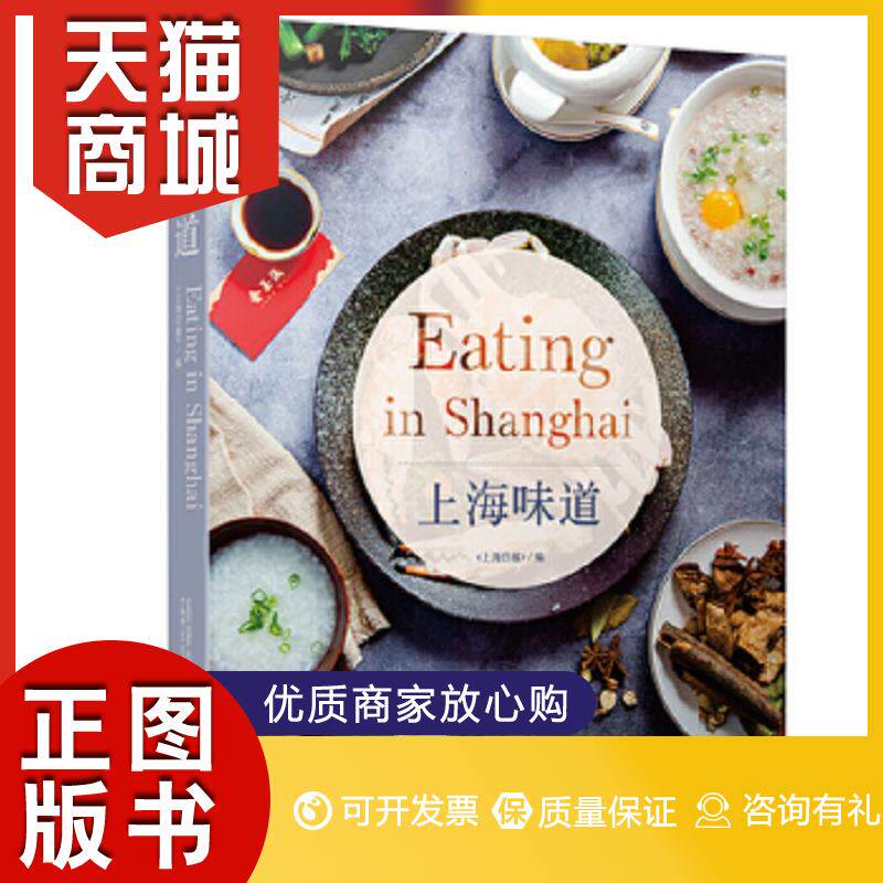 正版图书  上海味道  Eating in Shanghai《上海日报》广西师范大学出版社9787559805539教材教程书籍使用感如何?