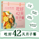 月子 月子餐42天食谱 月子一日三餐菜谱书42天经典 吃好42天月子餐