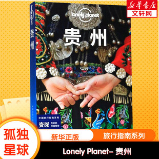 Planet旅行指南系列 贵州 Lonely 澳大利亚Lonely 第3版 Planet