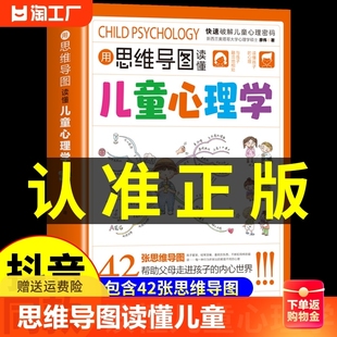 用思维导图读懂儿童心理学育儿书籍父母家庭教育解读孩子行为心理