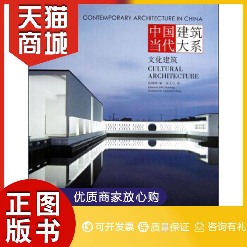 正版图书  中国当代建筑大系 中国当代建筑大系.文化建筑祝晓峰